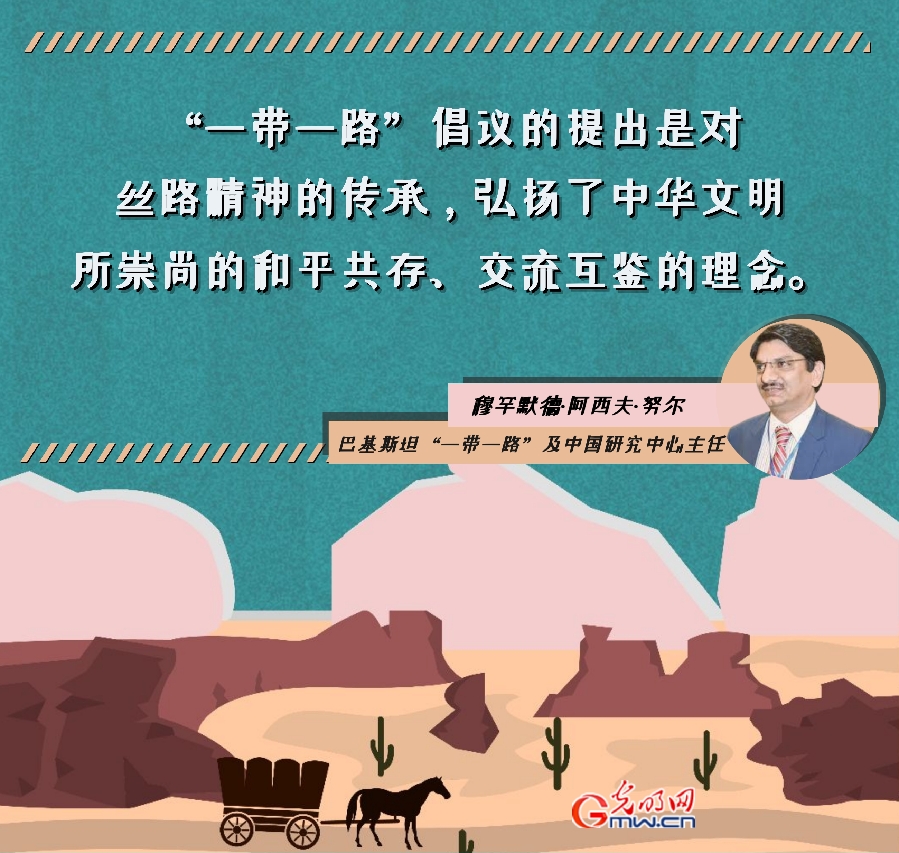 【红星何以照耀中国】巴基斯坦专家谈“一带一路”:中国的全球治理观从中华文明中汲取力量